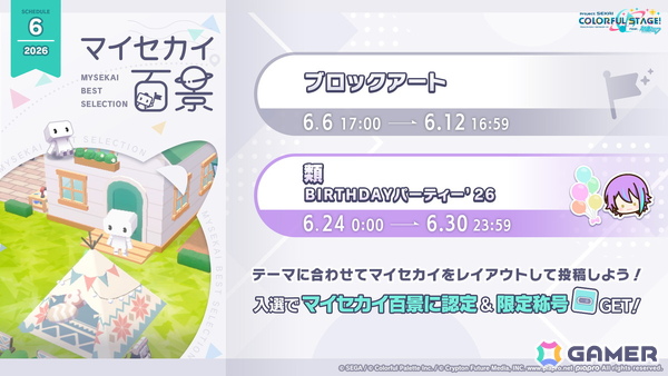 「プロセカ」で「DEEMO×Cytus」タイアップが決定！13thシングル発売やニーゴのファンミーティング情報もの画像13