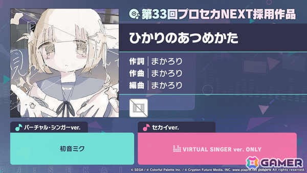 「プロセカ」で「DEEMO×Cytus」タイアップが決定！13thシングル発売やニーゴのファンミーティング情報もの画像32