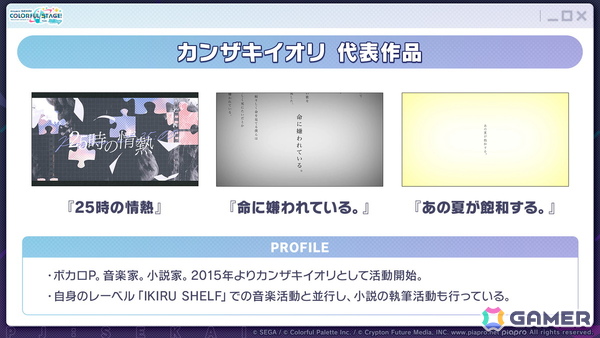 「プロセカ」で「DEEMO×Cytus」タイアップが決定！13thシングル発売やニーゴのファンミーティング情報もの画像39