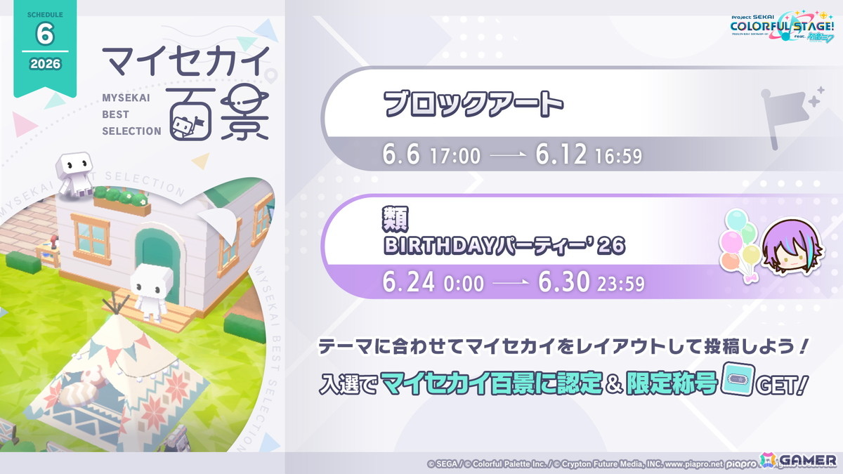 「プロセカ」で「DEEMO×Cytus」タイアップが決定！13thシングル発売やニーゴのファンミーティング情報もの画像