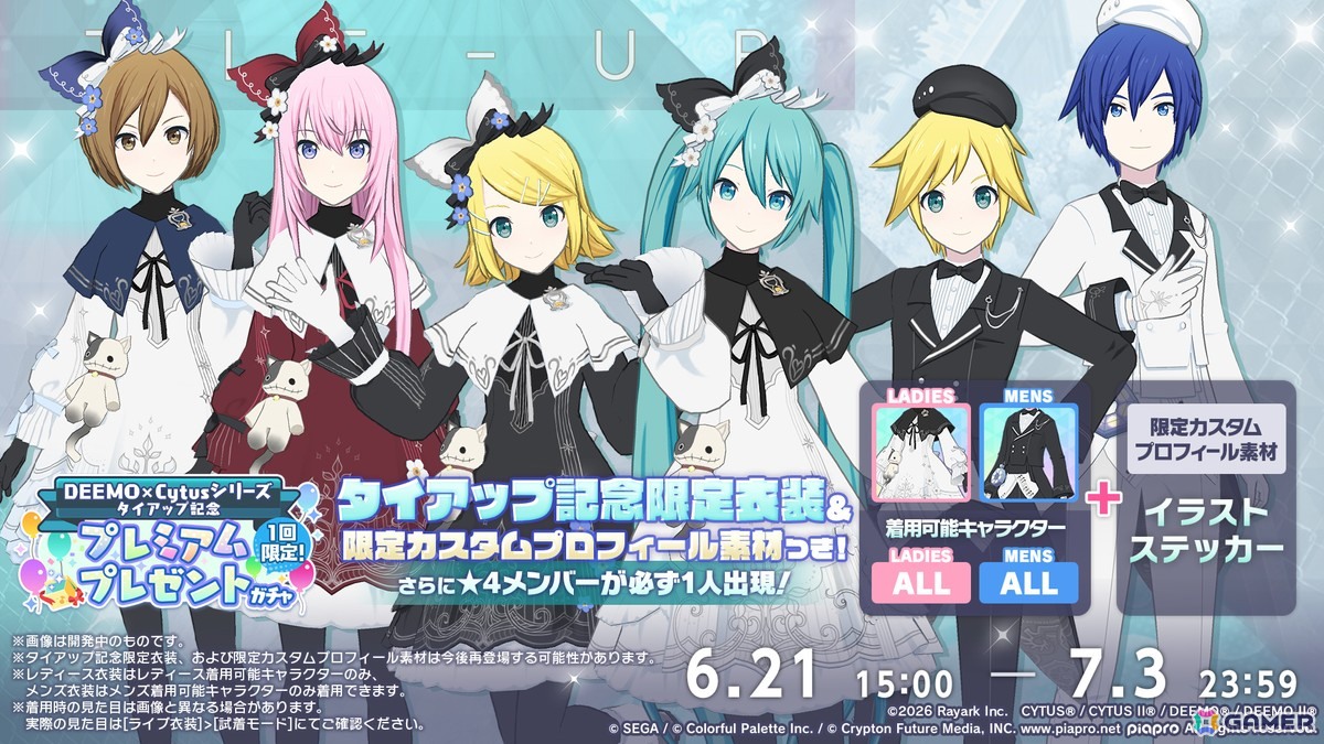 「プロセカ」で「DEEMO×Cytus」タイアップが決定！13thシングル発売やニーゴのファンミーティング情報もの画像