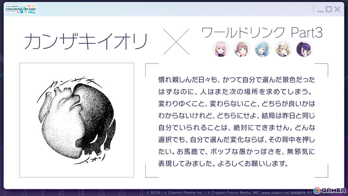 「プロセカ」で「DEEMO×Cytus」タイアップが決定！13thシングル発売やニーゴのファンミーティング情報もの画像