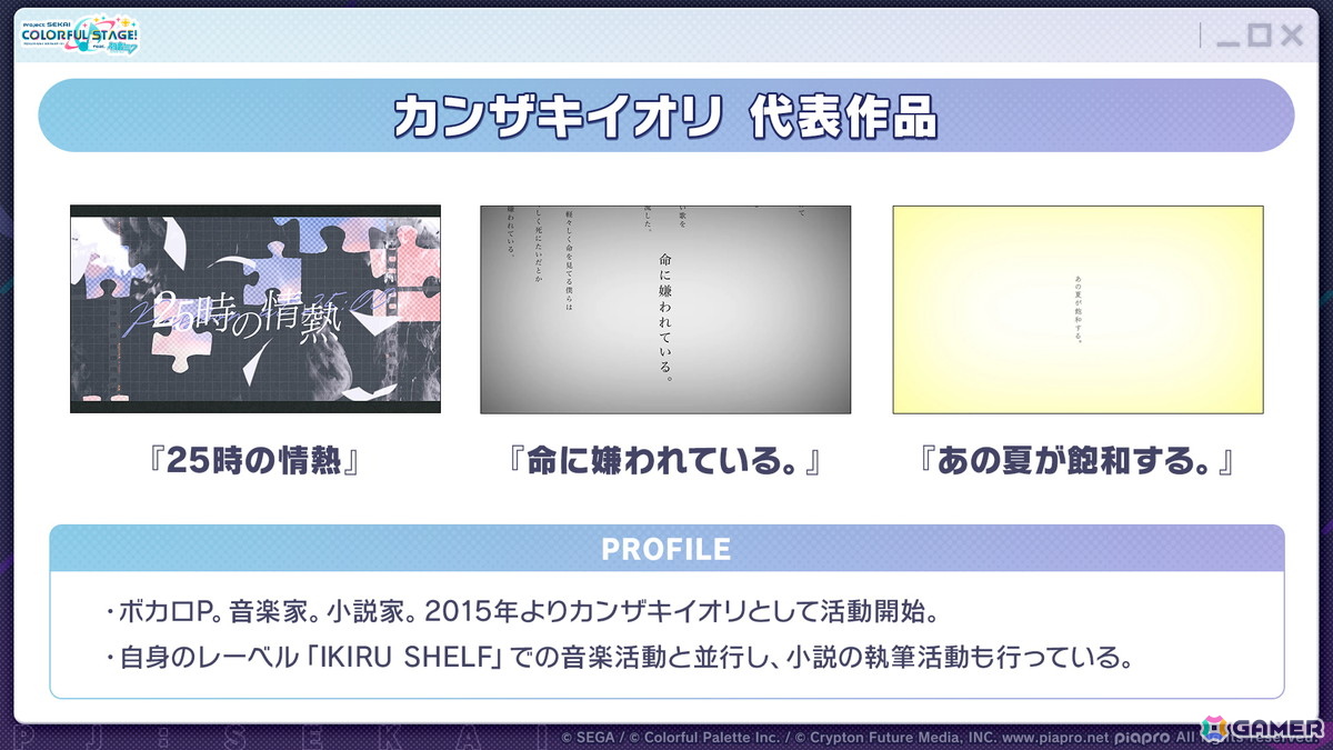 「プロセカ」で「DEEMO×Cytus」タイアップが決定！13thシングル発売やニーゴのファンミーティング情報もの画像