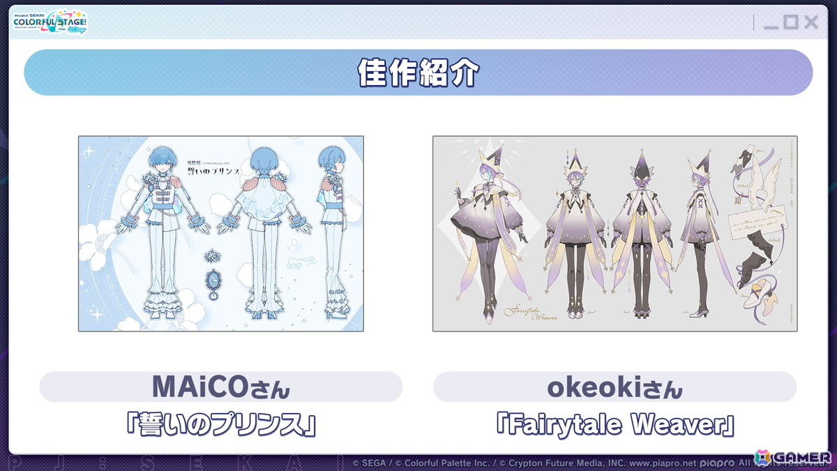 「プロセカ」で「DEEMO×Cytus」タイアップが決定！13thシングル発売やニーゴのファンミーティング情報もの画像7
