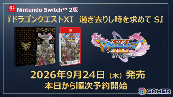 「ドラゴンクエストXI　過ぎ去りし時を求めて S」Switch 2版が9月24日に発売！パッケージ版には限定スリーブが付いてくるの画像5