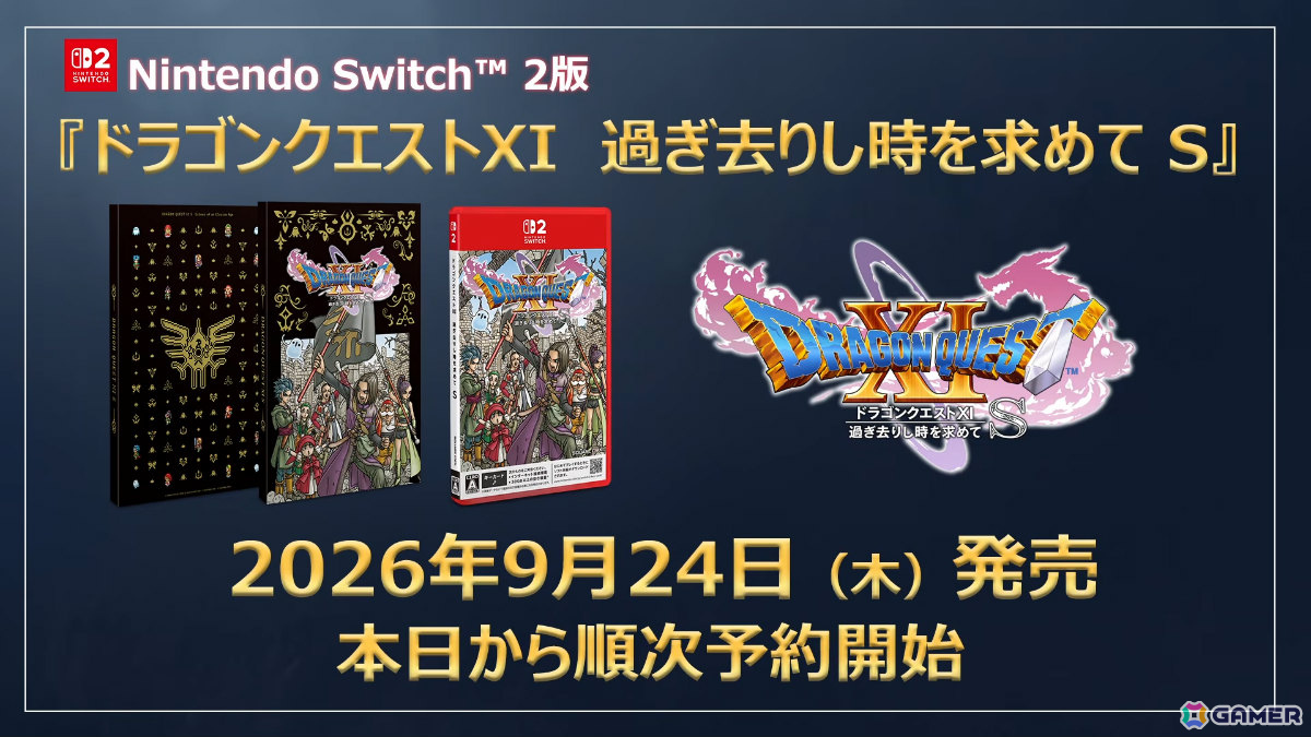 「ドラゴンクエストXI　過ぎ去りし時を求めて S」Switch 2版が9月24日に発売！パッケージ版には限定スリーブが付いてくるの画像