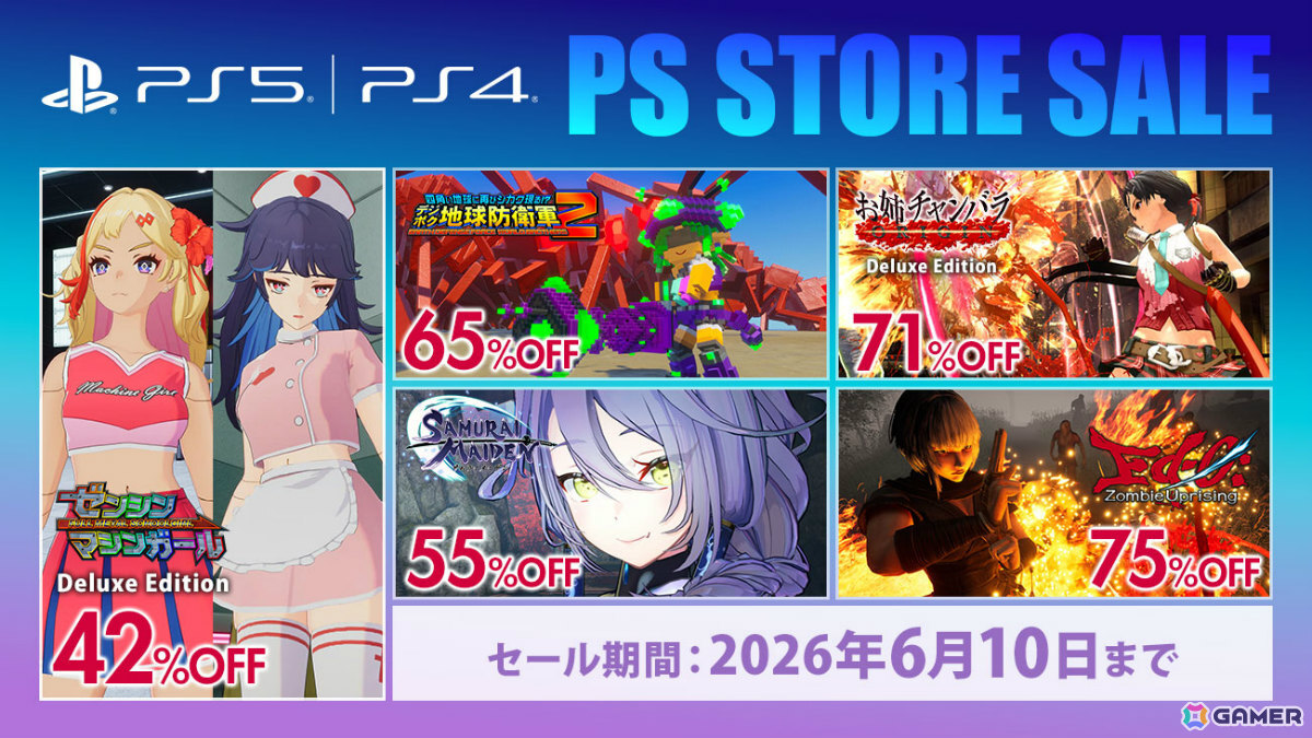「ゼンシンマシンガール」DXエディションが42％オフ、「デジボク地球防衛軍2」が65％オフと過去最大割引に！の画像