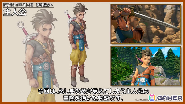 「ドラゴンクエストXII」主人公たちを映した映像が公開！新たな開発体制となって開発中、サブタイトルは「夢の彼方へ」に変更の画像