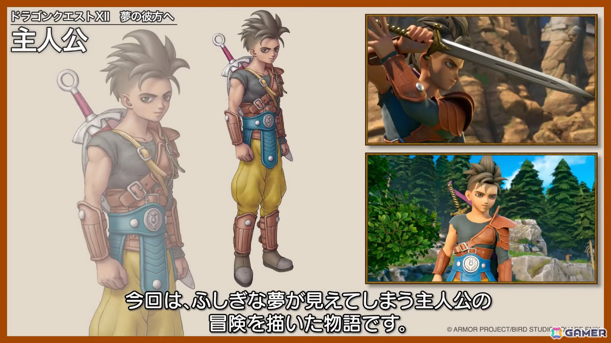 「ドラゴンクエストXII」主人公たちを映した映像が公開！新たな開発体制となって開発中、サブタイトルは「夢の彼方へ」に変更の画像6