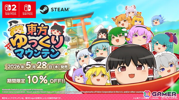 東方Projectのゆっくりを積み上げる3Dパズルゲーム「東方ゆっくりマウンテン」がSwitch 2/Switch/Steamでリリース！10％OFFとなるセールも実施中の画像1