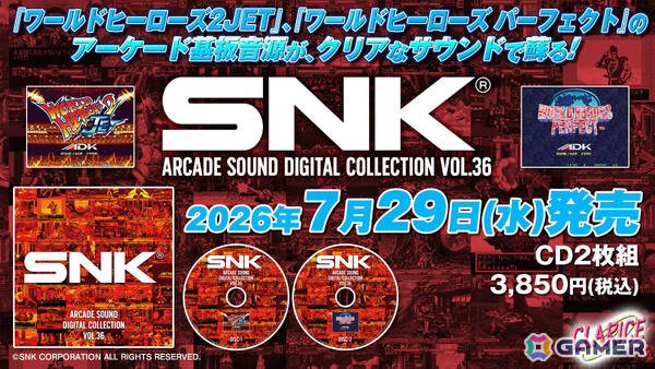 ワールドヒーローズ2JET」「ワールドヒーローズパーフェクト」の楽曲を
