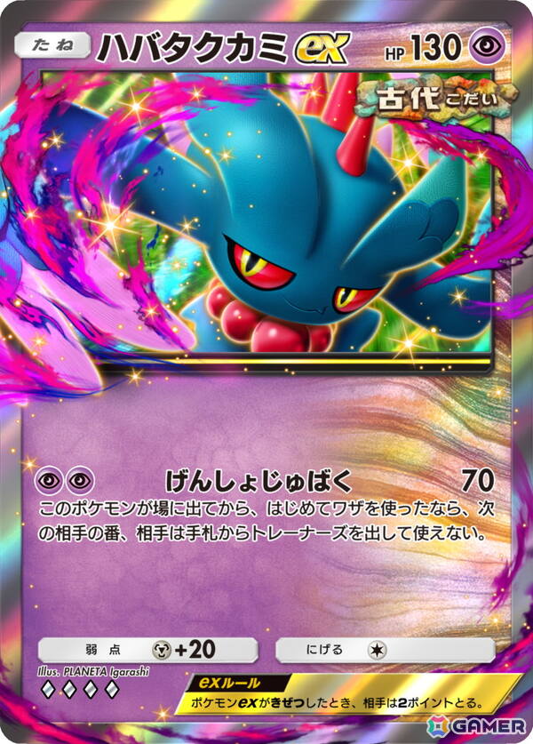 「ポケポケ」コライドン、ミライドンらパラドックスポケモン初収録の拡張パック「進撃パラドックス」が登場！「ハバタクカミex」など新カードも公開にの画像3