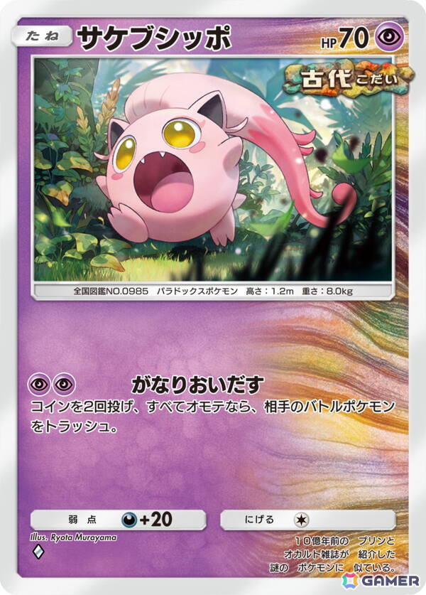 「ポケポケ」コライドン、ミライドンらパラドックスポケモン初収録の拡張パック「進撃パラドックス」が登場！「ハバタクカミex」など新カードも公開にの画像4