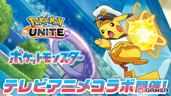 TVアニメ「ポケットモンスター」で「Pokémon UNITE」とのコラボエピソードが6月19日に放送！宮田俊哉さんがゲスト声優として登場の画像1
