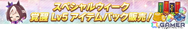 「ウマ娘」新育成シナリオ「らっしゃい！トレセン軒！ ～恩返し、始めました～」が6月下旬に登場！マンハッタンカフェとジェンティルドンナが登場するピックアップガチャは5月29日からの画像13