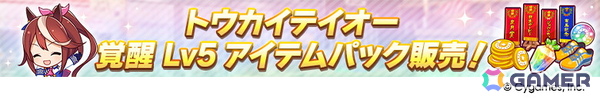 「ウマ娘」新育成シナリオ「らっしゃい！トレセン軒！ ～恩返し、始めました～」が6月下旬に登場！マンハッタンカフェとジェンティルドンナが登場するピックアップガチャは5月29日からの画像14