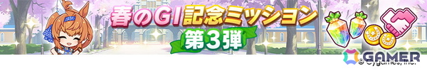 「ウマ娘」新育成シナリオ「らっしゃい！トレセン軒！ ～恩返し、始めました～」が6月下旬に登場！マンハッタンカフェとジェンティルドンナが登場するピックアップガチャは5月29日からの画像18