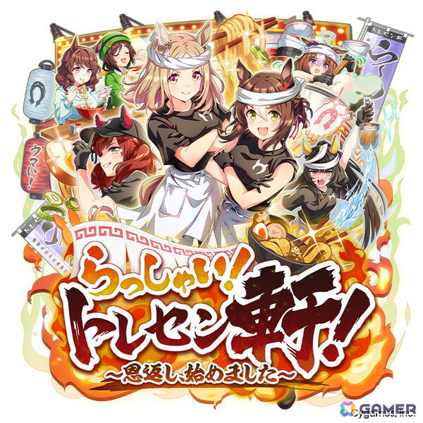 「ウマ娘」新育成シナリオ「らっしゃい！トレセン軒！ ～恩返し、始めました～」が6月下旬に登場！マンハッタンカフェとジェンティルドンナが登場するピックアップガチャは5月29日からの画像8