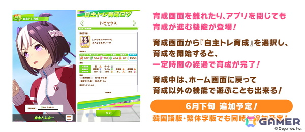 「ウマ娘」新育成シナリオ「らっしゃい！トレセン軒！ ～恩返し、始めました～」が6月下旬に登場！マンハッタンカフェとジェンティルドンナが登場するピックアップガチャは5月29日からの画像9