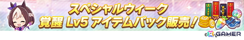 「ウマ娘」新育成シナリオ「らっしゃい！トレセン軒！ ～恩返し、始めました～」が6月下旬に登場！マンハッタンカフェとジェンティルドンナが登場するピックアップガチャは5月29日からの画像