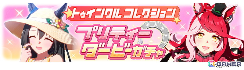 「ウマ娘」新育成シナリオ「らっしゃい！トレセン軒！ ～恩返し、始めました～」が6月下旬に登場！マンハッタンカフェとジェンティルドンナが登場するピックアップガチャは5月29日からの画像