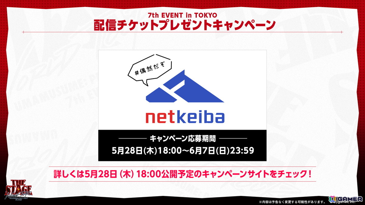 「ウマ娘」新育成シナリオ「らっしゃい！トレセン軒！ ～恩返し、始めました～」が6月下旬に登場！マンハッタンカフェとジェンティルドンナが登場するピックアップガチャは5月29日からの画像