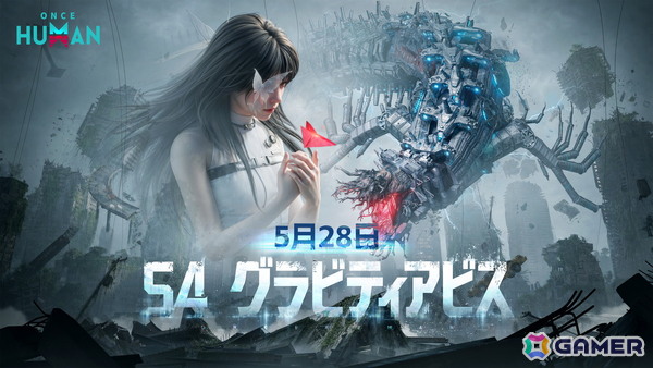「Once Human」空の巨怪・スカイリッパーとの空中戦が体験できる！異常現象の輪S4「グラビティアビス」が開幕の画像1