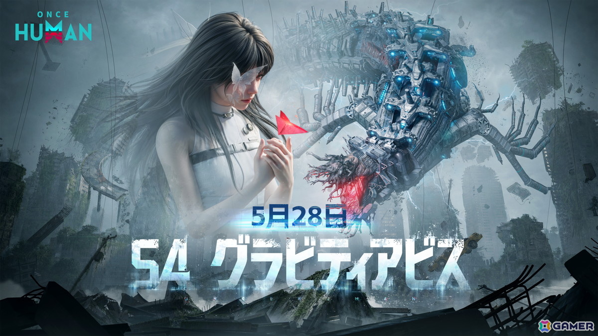 「Once Human」空の巨怪・スカイリッパーとの空中戦が体験できる!異常現象の輪S4「グラビティアビス」が開幕の画像