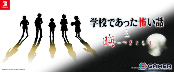 SFCの和製ホラーADV「学校であった怖い話」「晦-つきこもり」がSwitchで9月10日に発売！クイックセーブ・ロードや巻き戻しなどの便利機能を搭載の画像1