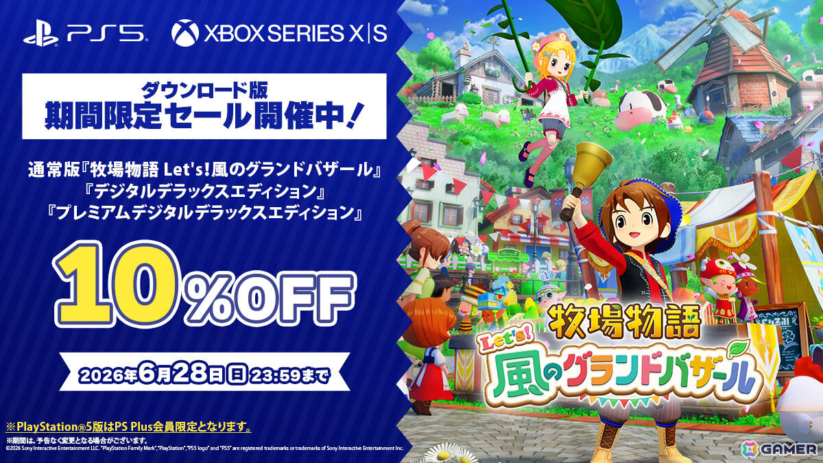 ほのぼの生活ゲーム「牧場物語 Let's！風のグランドバザール」PS5/Xbox Series X|S版が発売！パートナー候補をモチーフにした衣装DLCも配信の画像