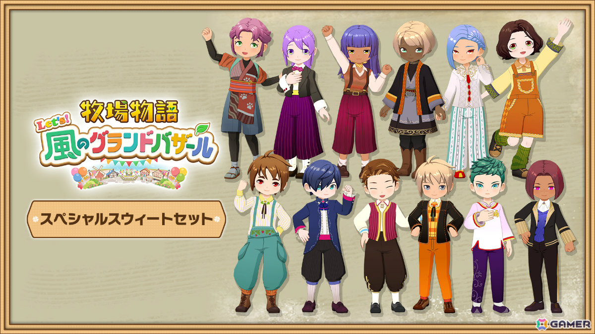 新作ゲーム「牧場物語 Let’s！風のグランドバザール」の魅力