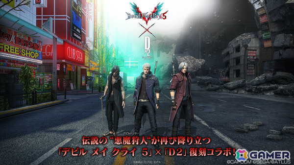 「D2メガテン」で「デビル メイ クライ 5」コラボが開催！ネロ、ダンテ、∨が上方修正されて再び登場の画像1
