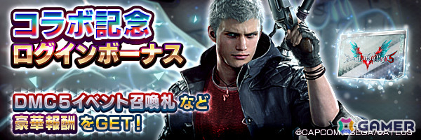 「D2メガテン」で「デビル メイ クライ 5」コラボが開催！ネロ、ダンテ、∨が上方修正されて再び登場の画像5