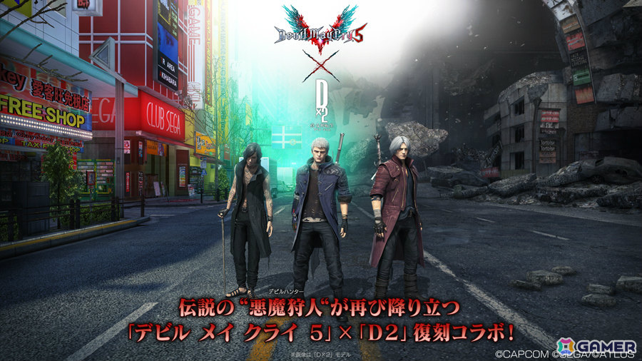 「D2メガテン」で「デビル メイ クライ 5」コラボが開催!ネロ、ダンテ、∨が上方修正されて再び登場の画像
