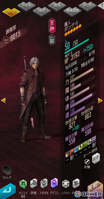 「D2メガテン」で「デビル メイ クライ 5」コラボが開催！ネロ、ダンテ、∨が上方修正されて再び登場の画像13