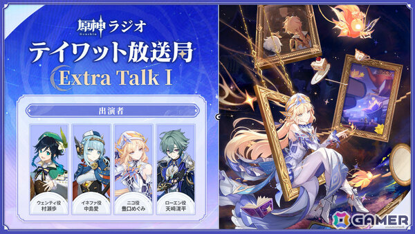 新番組「原神ラジオ テイワット放送局 Extra Talk」が5月28日19時よりYouTube、音泉でスタート！の画像1