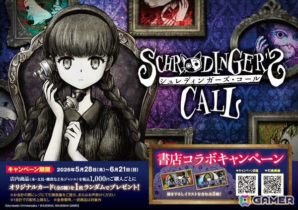 電話を通じて生と死の狭間で彷徨う魂たちの心残りに寄り添うADV「シュレディンガーズ・コール」が発売！の画像4