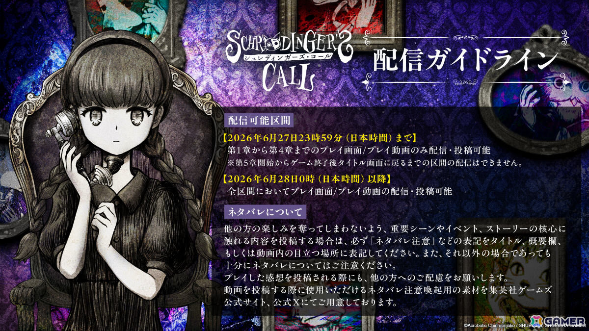 電話を通じて生と死の狭間で彷徨う魂たちの心残りに寄り添うADV「シュレディンガーズ・コール」が発売！の画像