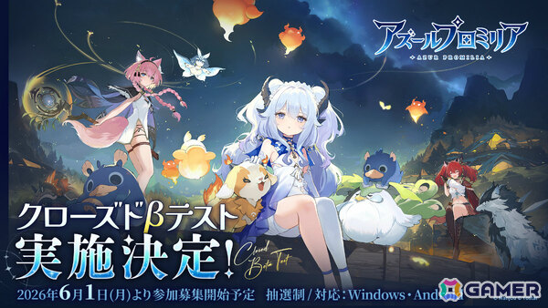 「アズレン」のManjuu Gamesが手掛けるファンタジーワールドRPG「アズールプロミリア」CBTが開催決定！の画像1