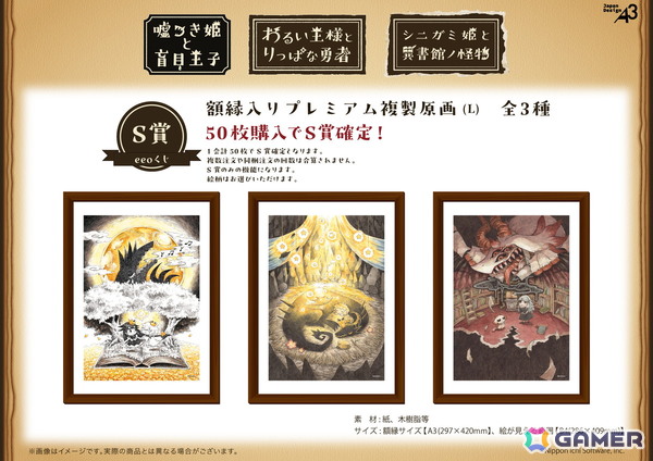 「嘘つき姫と盲目王子」をはじめとした小田沙耶佳氏によるイラストが魅力的な「絵本」シリーズのオンラインくじが発売！の画像2