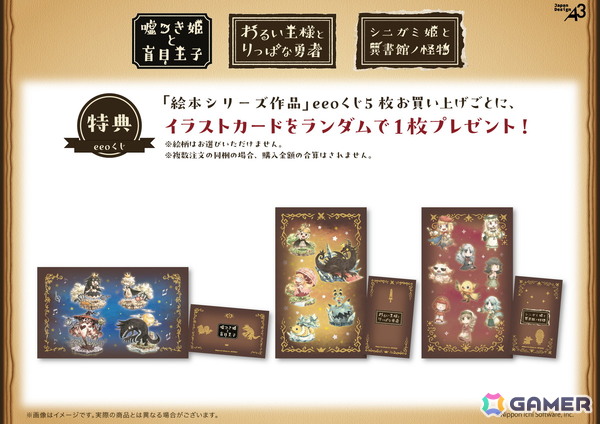 「嘘つき姫と盲目王子」をはじめとした小田沙耶佳氏によるイラストが魅力的な「絵本」シリーズのオンラインくじが発売！の画像8