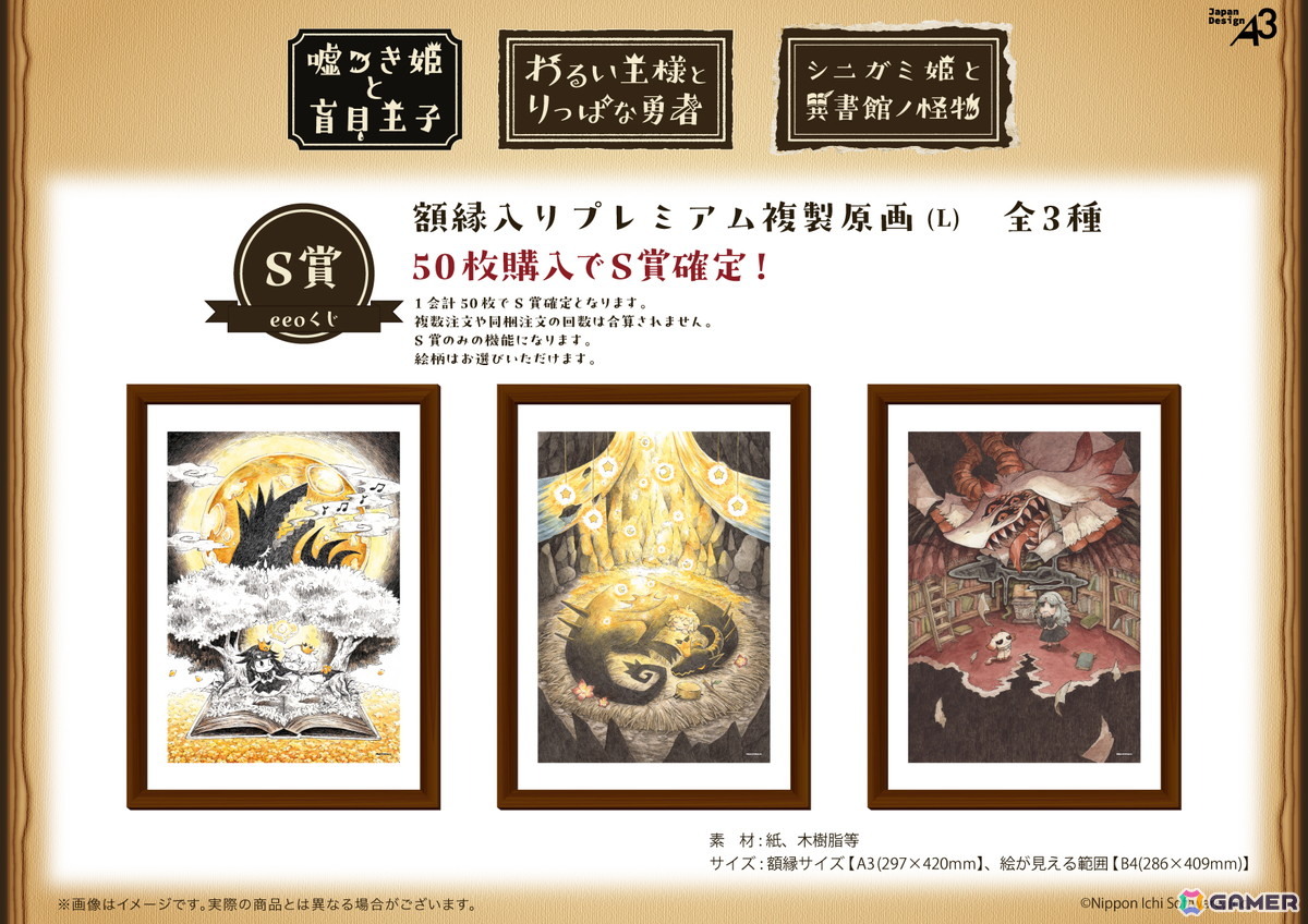 「嘘つき姫と盲目王子」をはじめとした小田沙耶佳氏によるイラストが魅力的な「絵本」シリーズのオンラインくじが発売！の画像