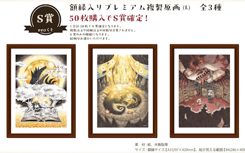 「嘘つき姫と盲目王子」をはじめとした小田沙耶佳氏によるイラストが魅力的な「絵本」シリーズのオンラインくじが発売!
