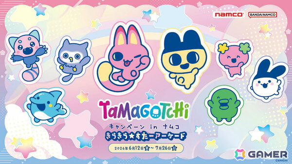 「たまごっち キャンペーン in ナムコ きらきら★すたーアーケード」が6月12日よりナムコ＆ナムクレで開催！の画像1