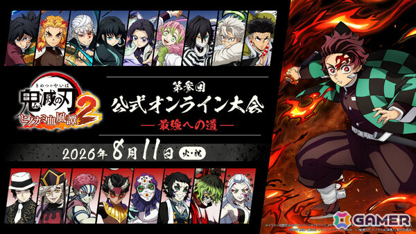 「鬼滅の刃 ヒノカミ血風譚2」童磨（CV：宮野真守）のキャラクターパックが配信！第参回公式オンライン大会も8月11日に開催、エントリー募集が開始の画像2