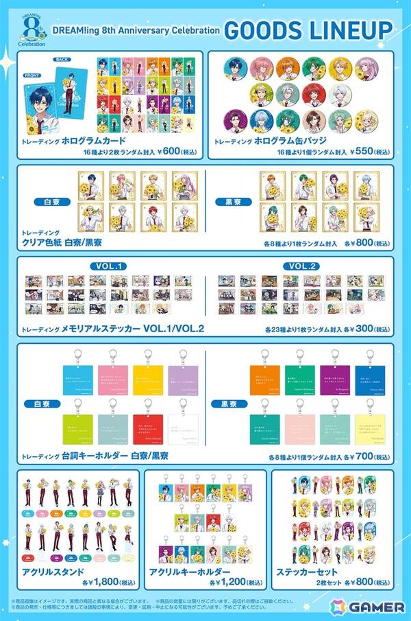 「DREAM!ing」8周年記念アニバーサリーイベントの詳細が公開に！夏生氏による描きおろしイラストを使用した新グッズも登場の画像2
