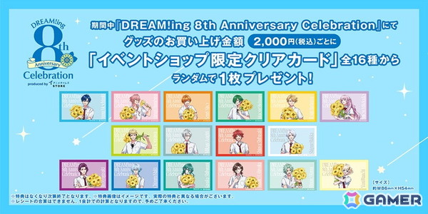 「DREAM!ing」8周年記念アニバーサリーイベントの詳細が公開に！夏生氏による描きおろしイラストを使用した新グッズも登場の画像3