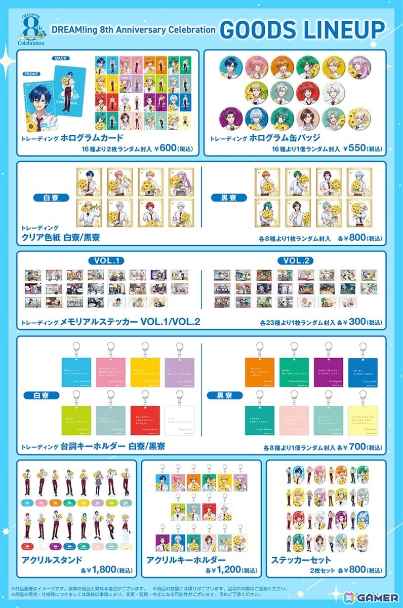 「DREAM!ing」8周年記念アニバーサリーイベントの詳細が公開に!夏生氏による描きおろしイラストを使用した新グッズも登場の画像