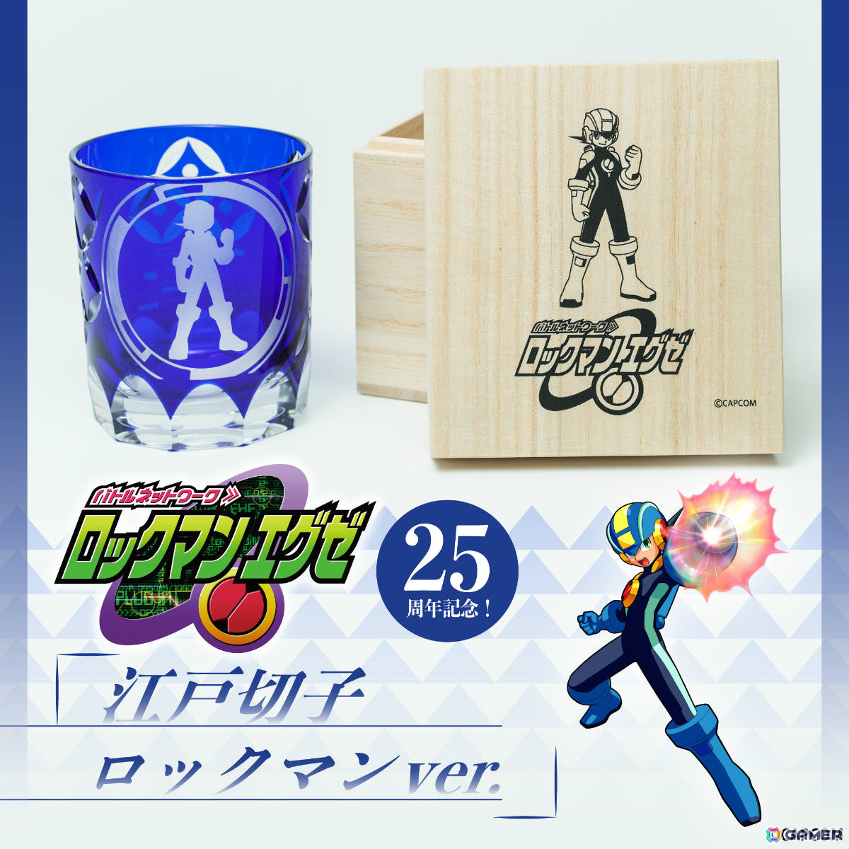 「ロックマンエグゼ」25周年を記念した江戸切子グラスの受注販売がYuruwaで開始！ロックマンとブルース、各150個限定で登場の画像2