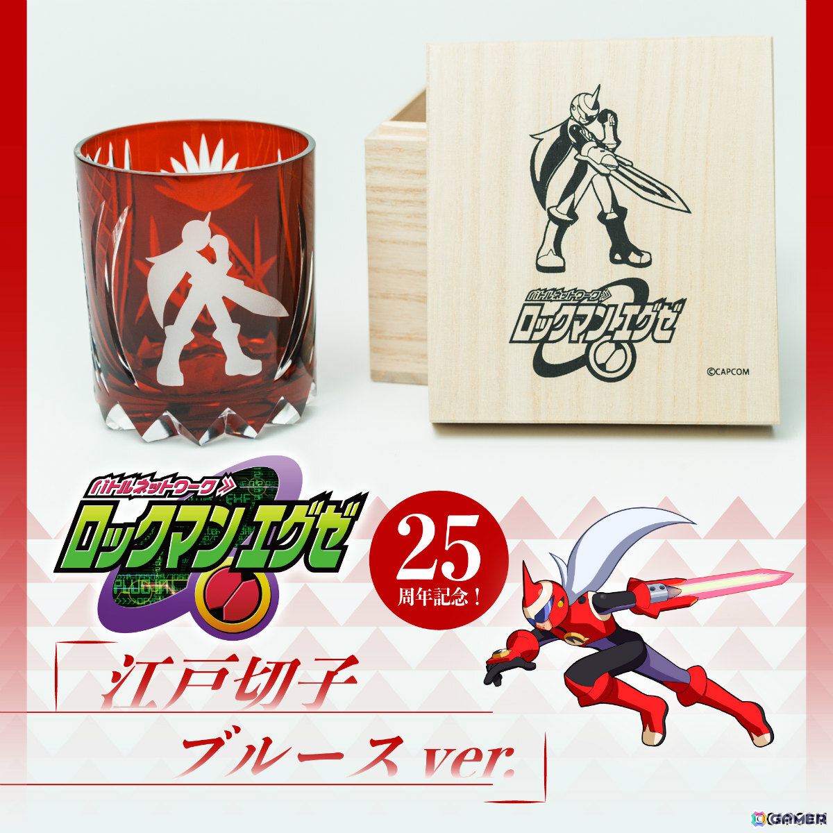 「ロックマンエグゼ」25周年を記念した江戸切子グラスの受注販売がYuruwaで開始！ロックマンとブルース、各150個限定で登場の画像7
